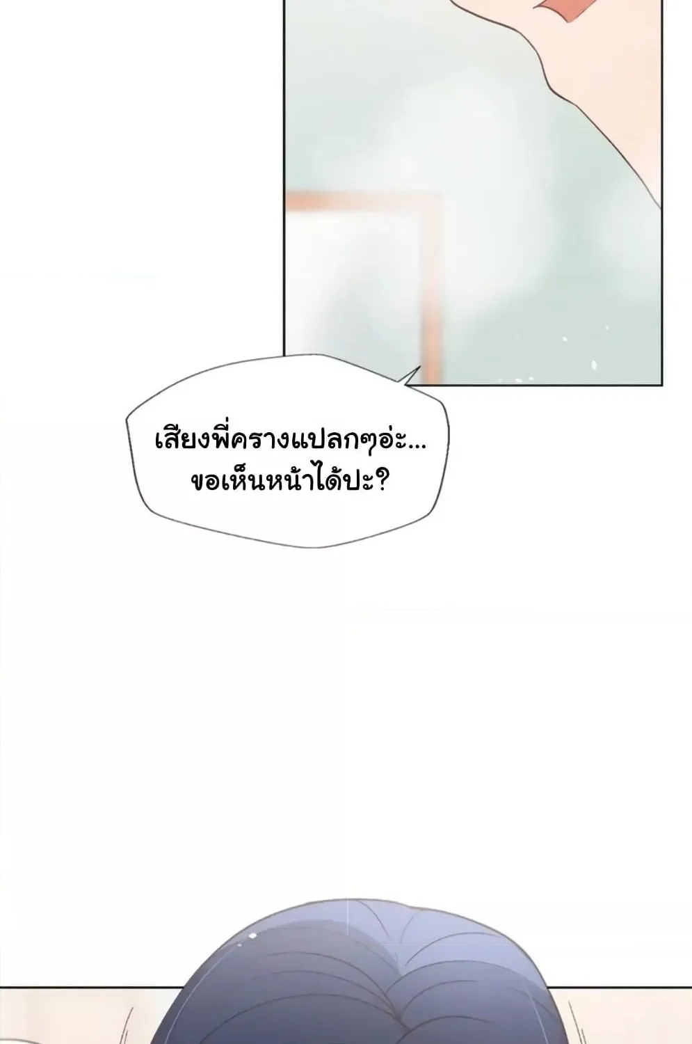 Family with Benefits - หน้า 51