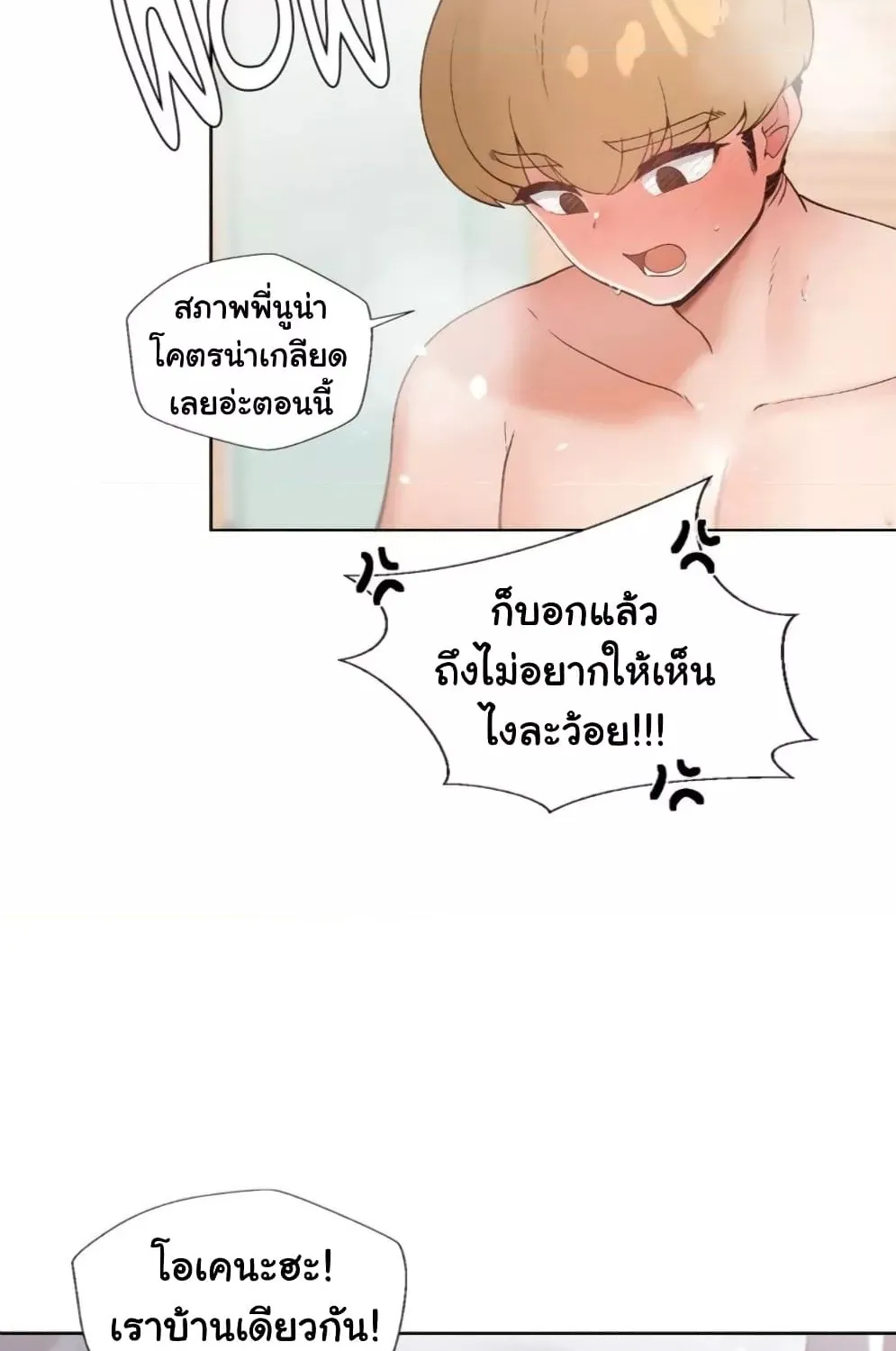 Family with Benefits - หน้า 57