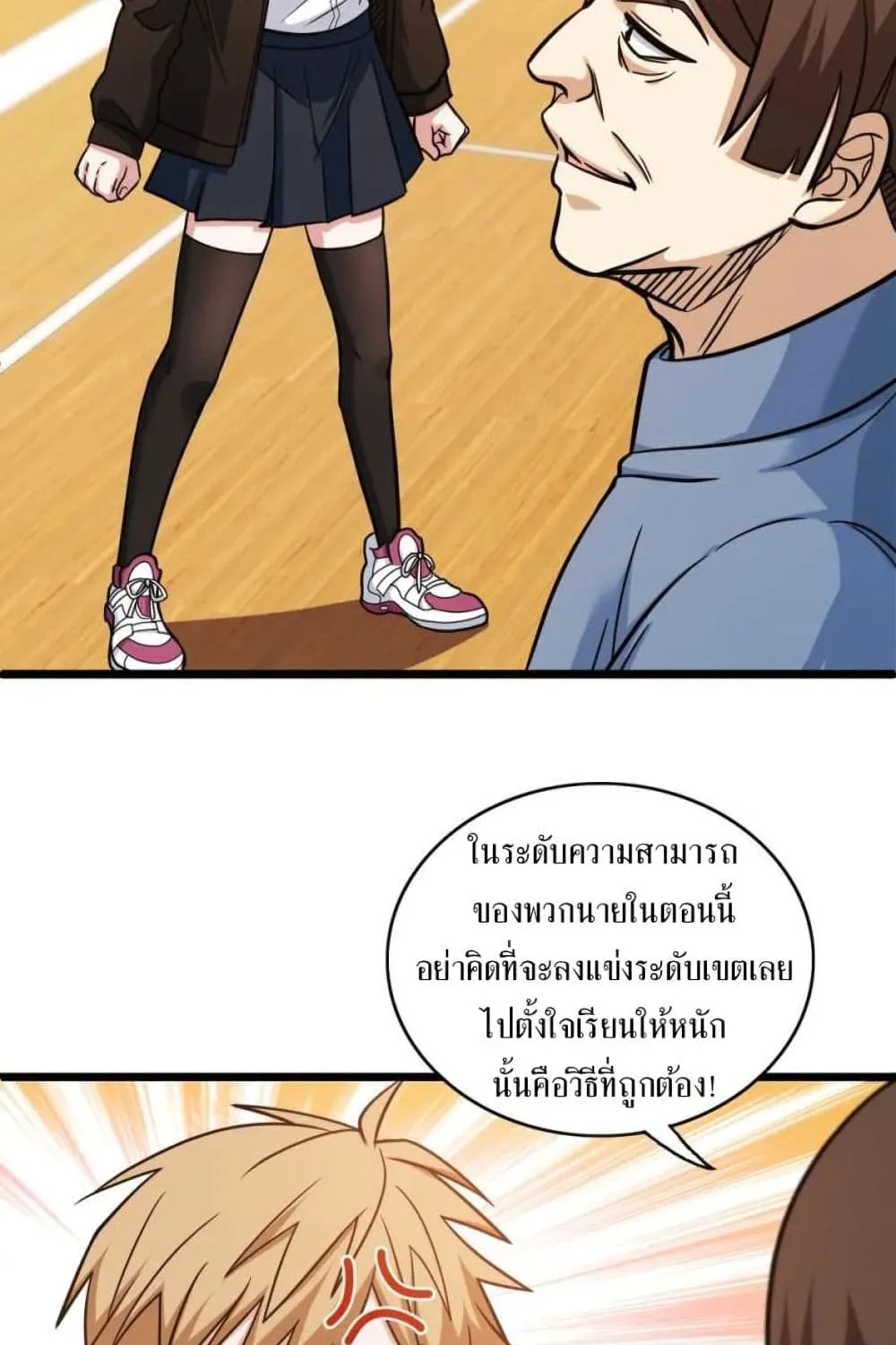 Fast Break - หน้า 41