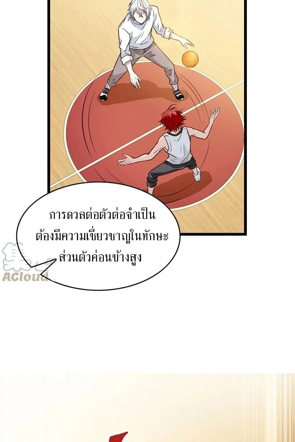 Fast Break - หน้า 73