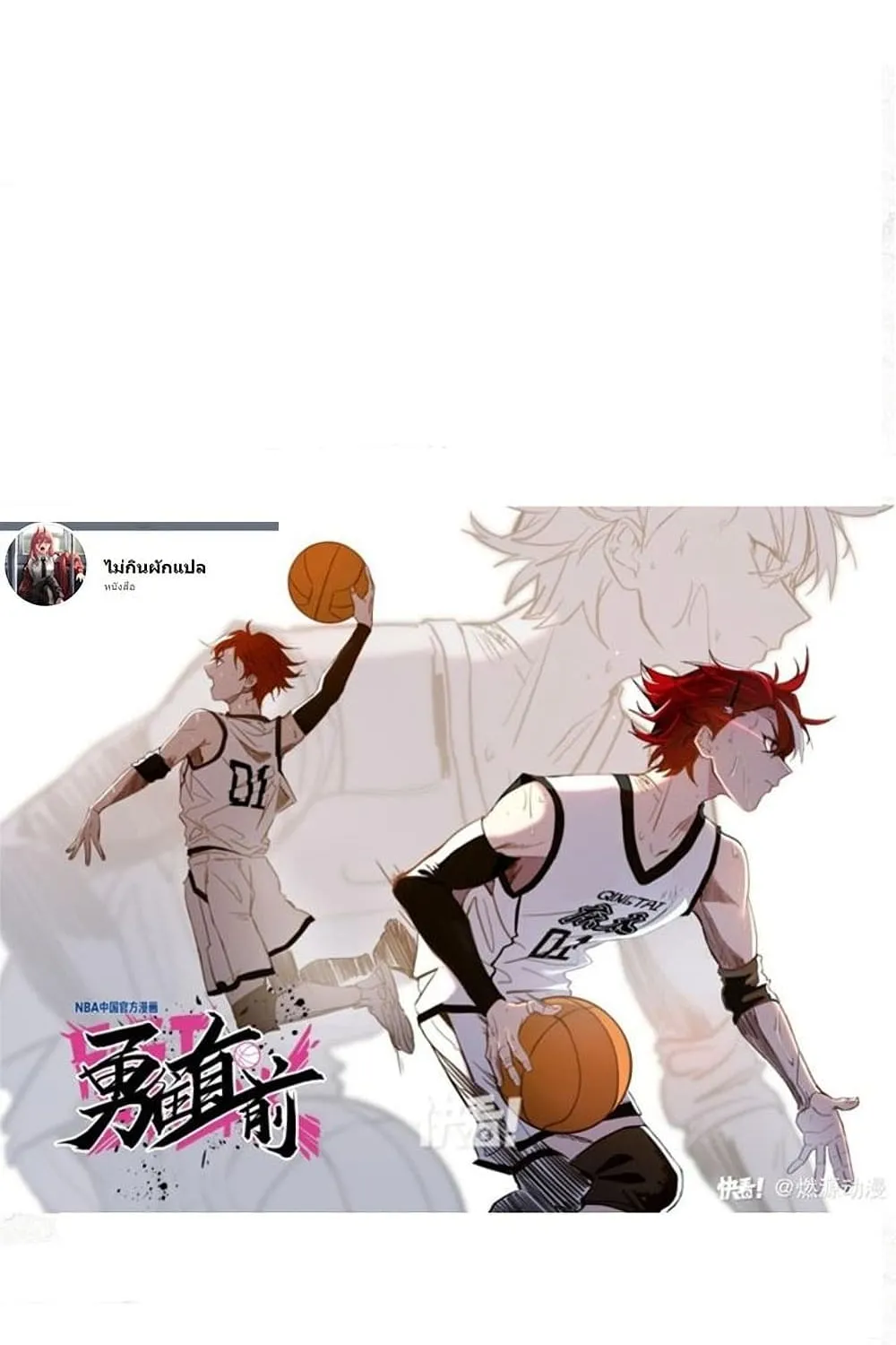 Fast Break - หน้า 89