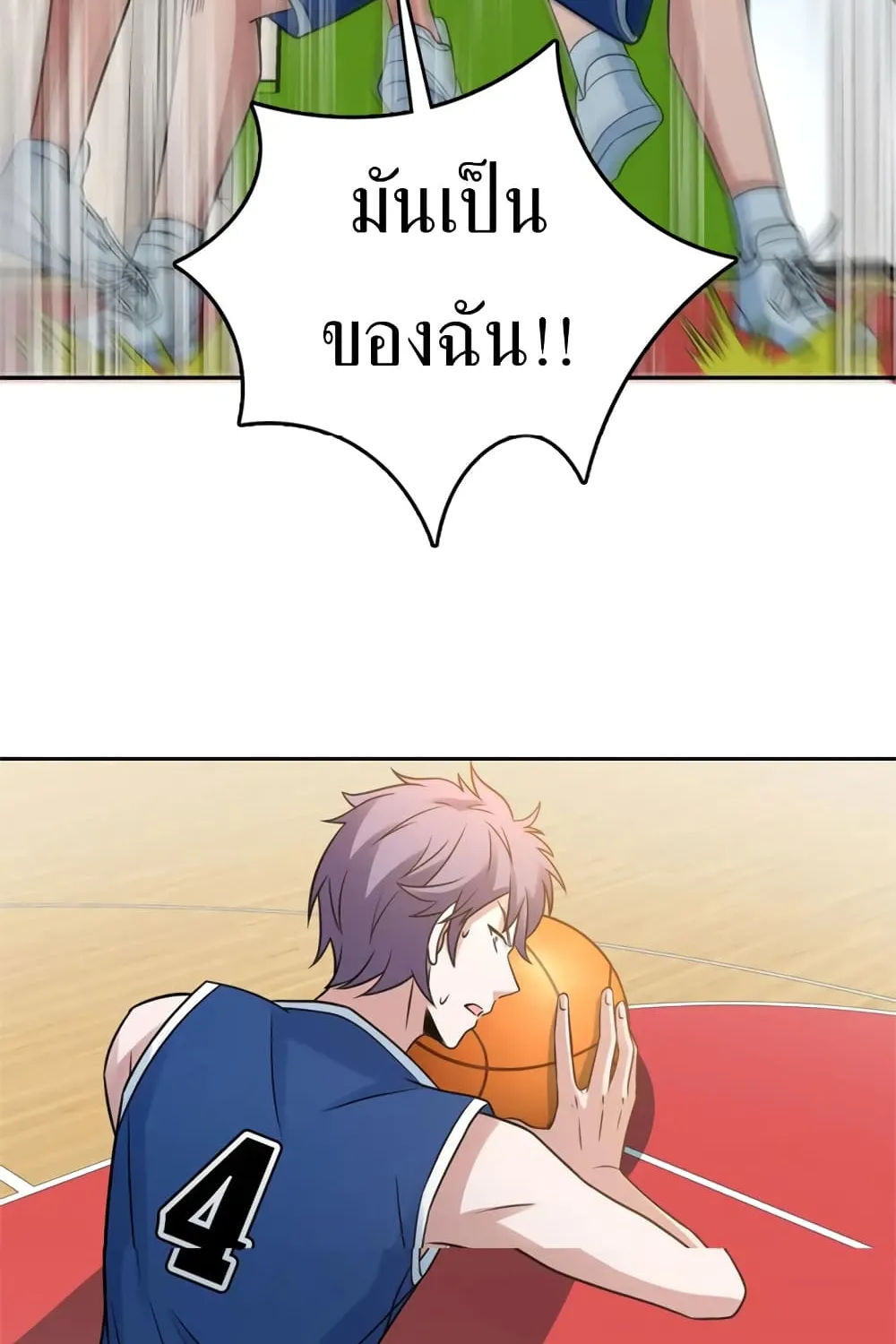 Fast Break - หน้า 47