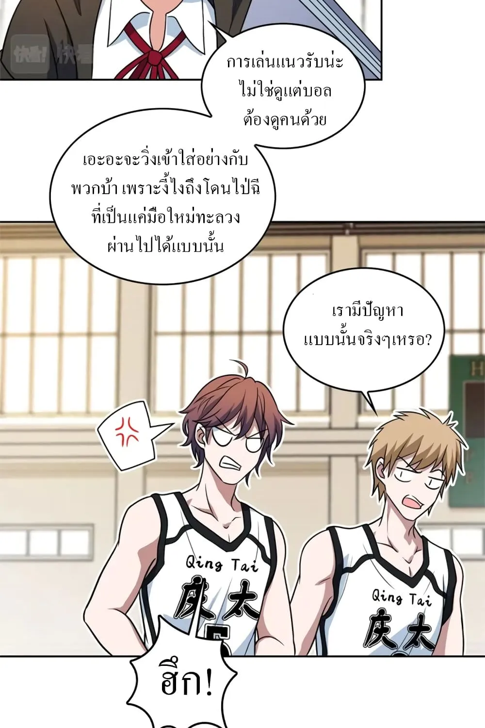 Fast Break - หน้า 14