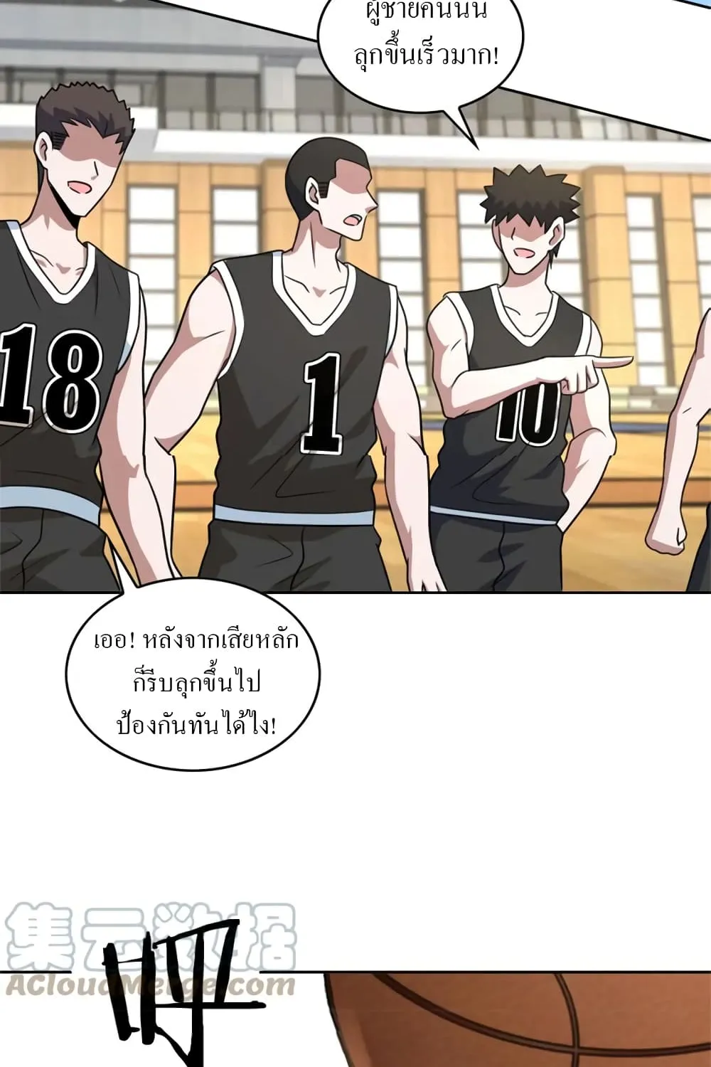 Fast Break - หน้า 50