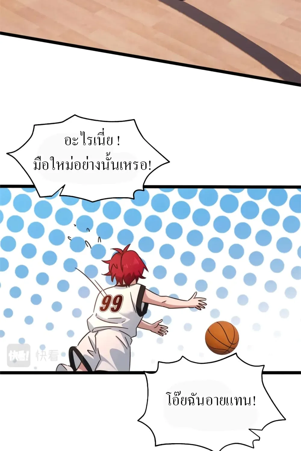 Fast Break - หน้า 25