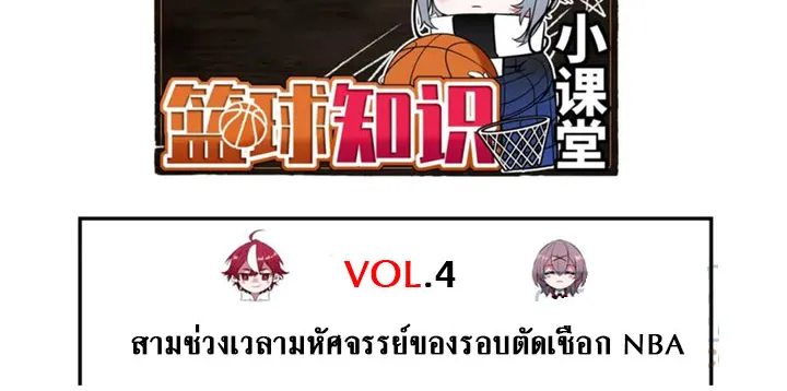 Fast Break - หน้า 45