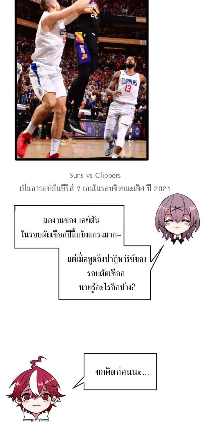 Fast Break - หน้า 47