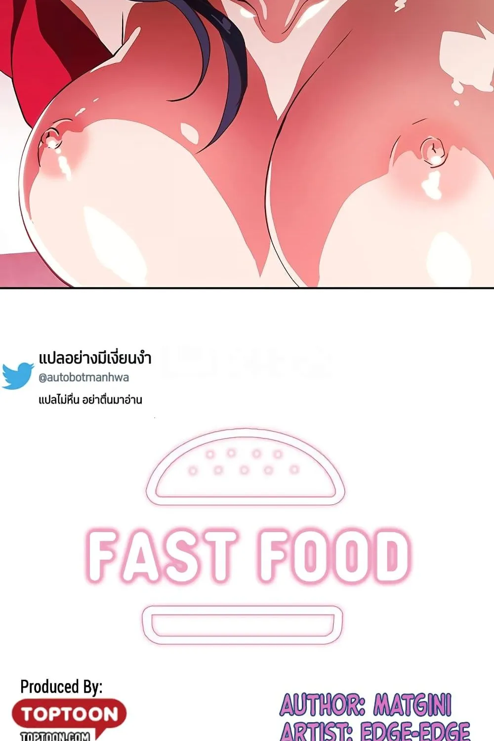 Fast Food - หน้า 7