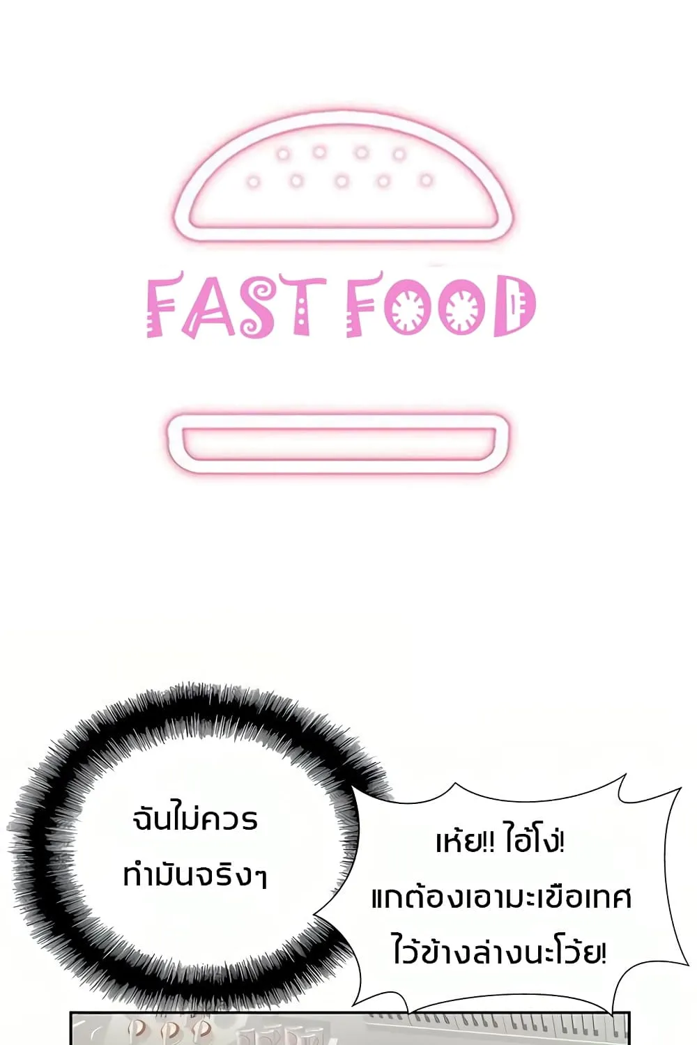 Fast Food - หน้า 8