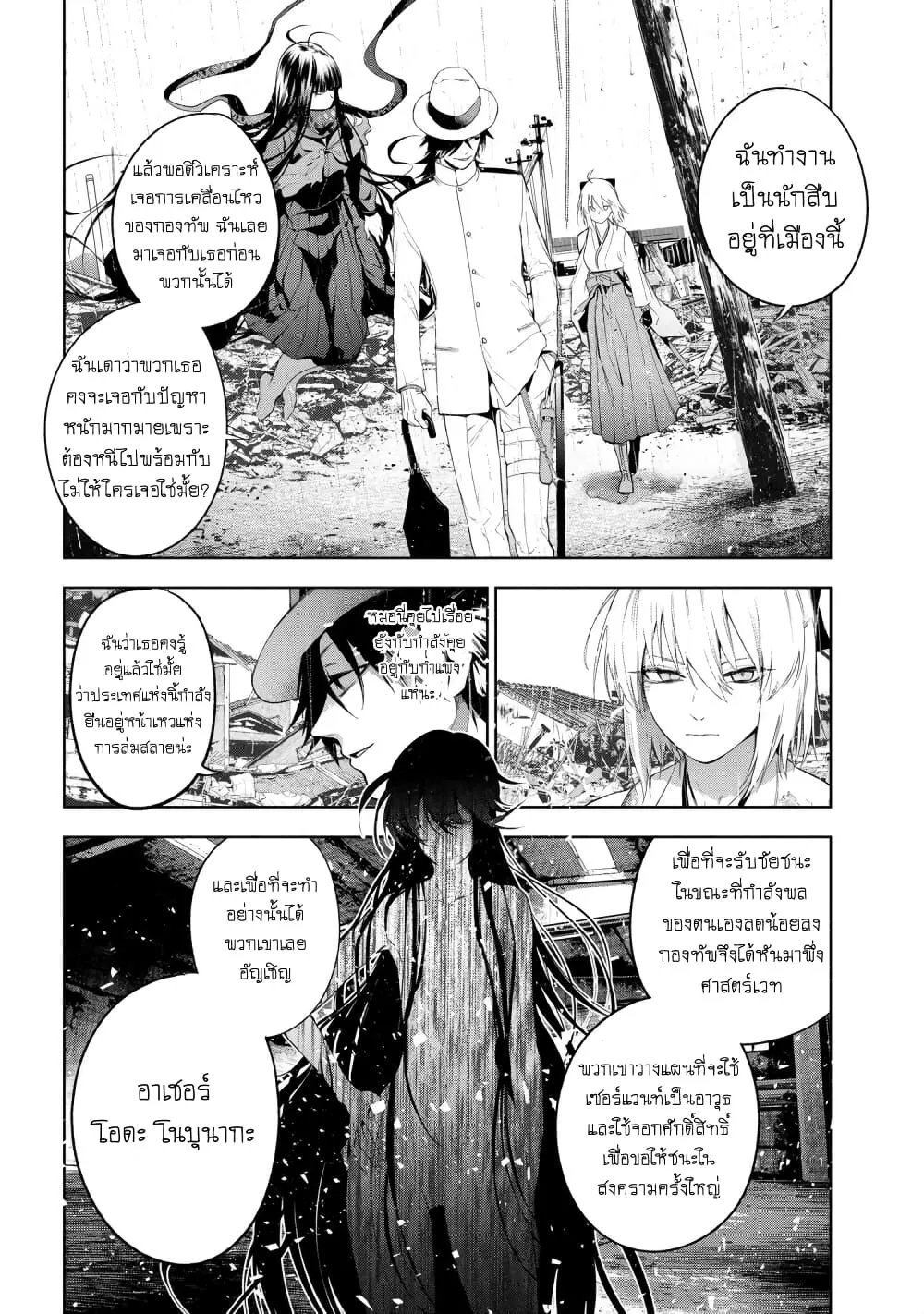 Fate/Type Redline - หน้า 13