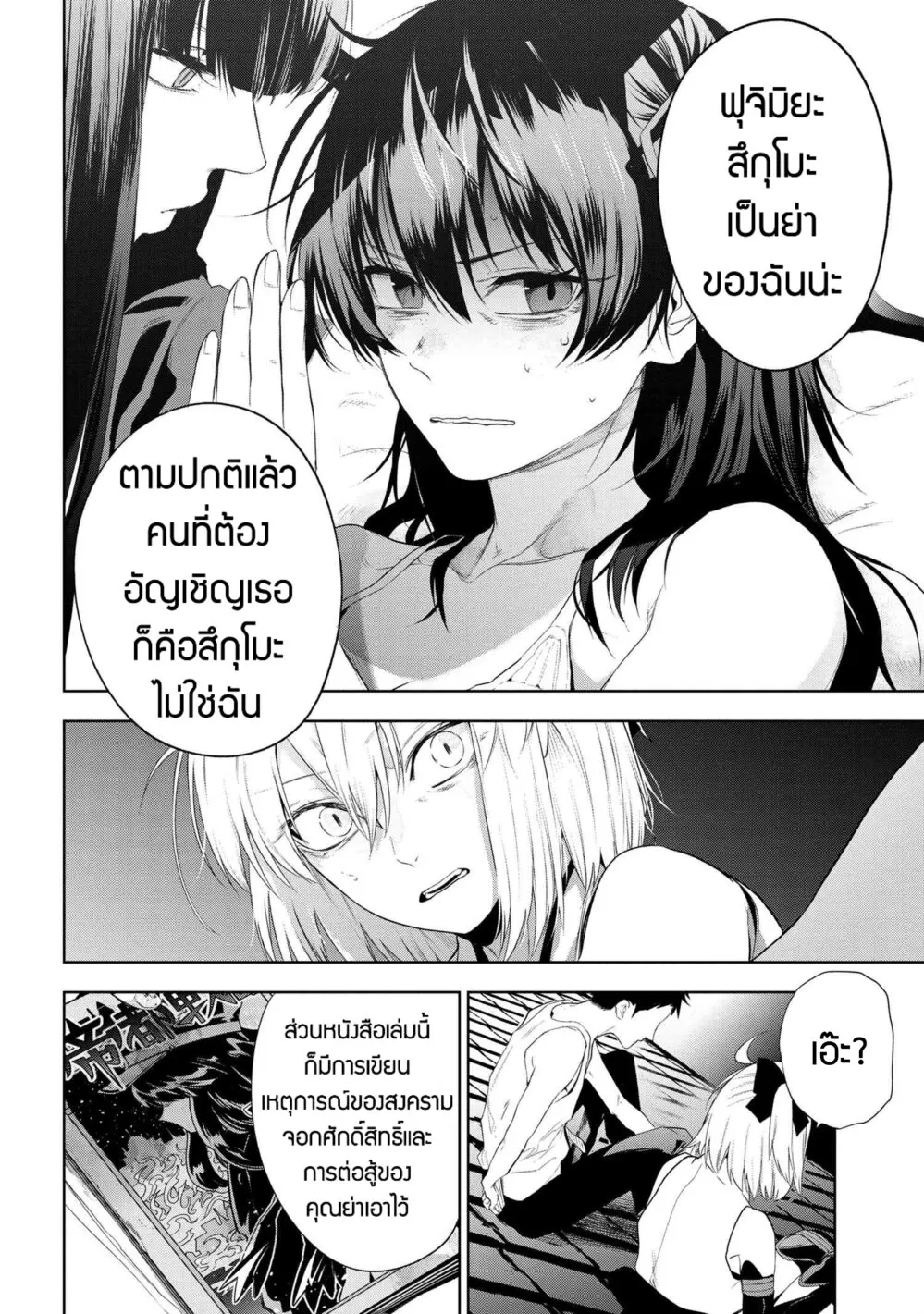 Fate/Type Redline - หน้า 14