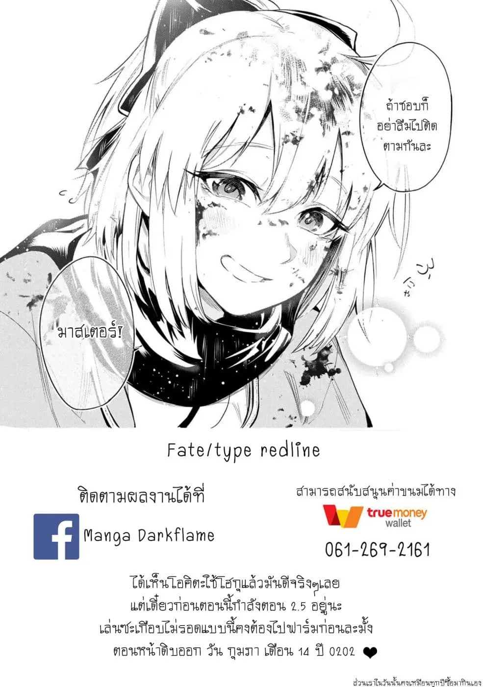 Fate/Type Redline - หน้า 16