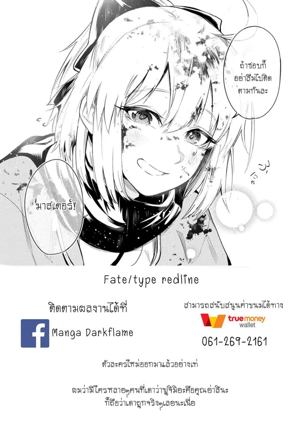 Fate/Type Redline - หน้า 14