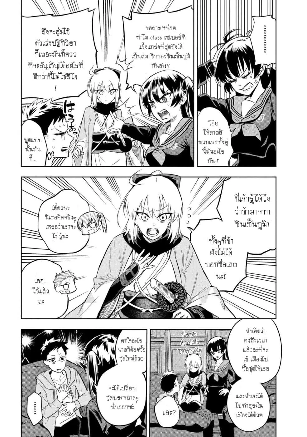 Fate/Type Redline - หน้า 4