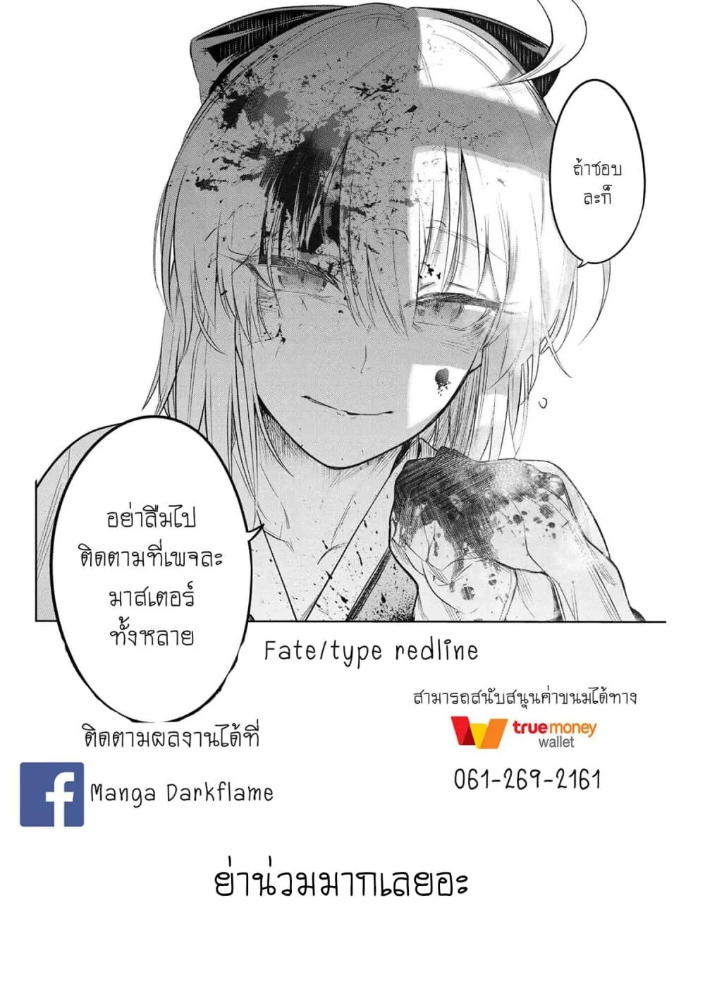 Fate/Type Redline - หน้า 12