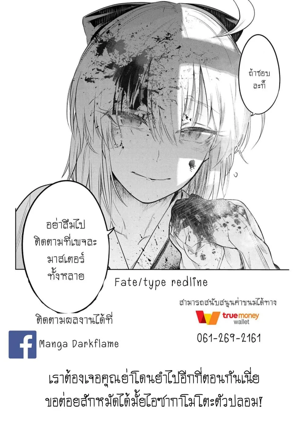 Fate/Type Redline - หน้า 12