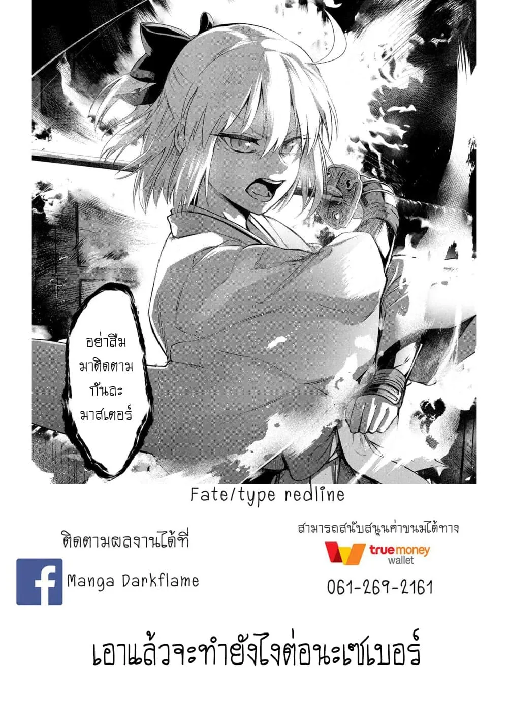 Fate/Type Redline - หน้า 14