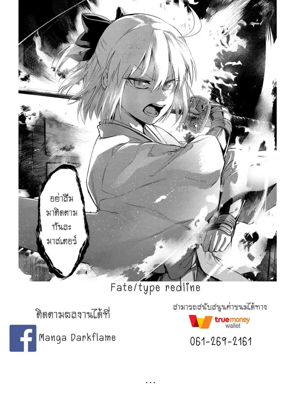 Fate/Type Redline - หน้า 14