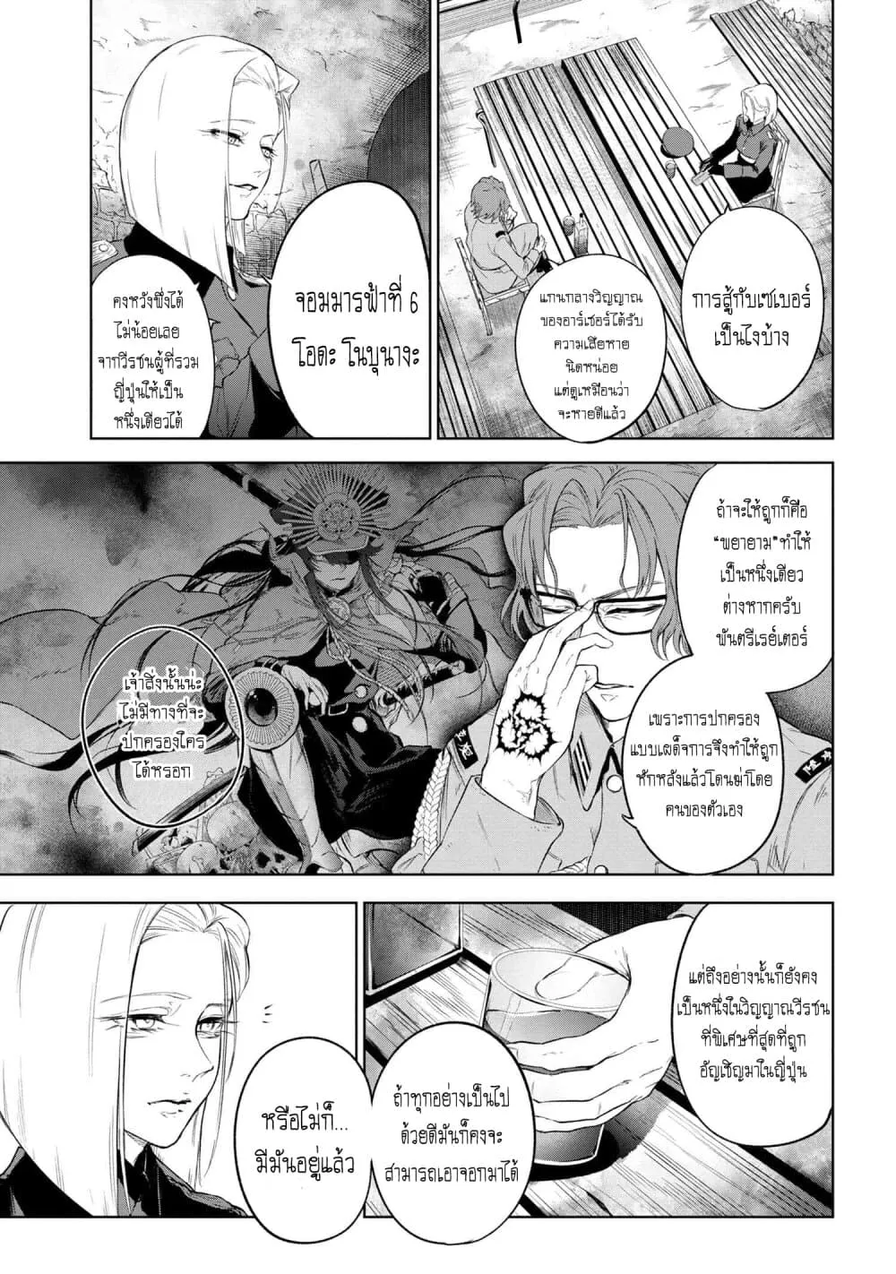 Fate/Type Redline - หน้า 6