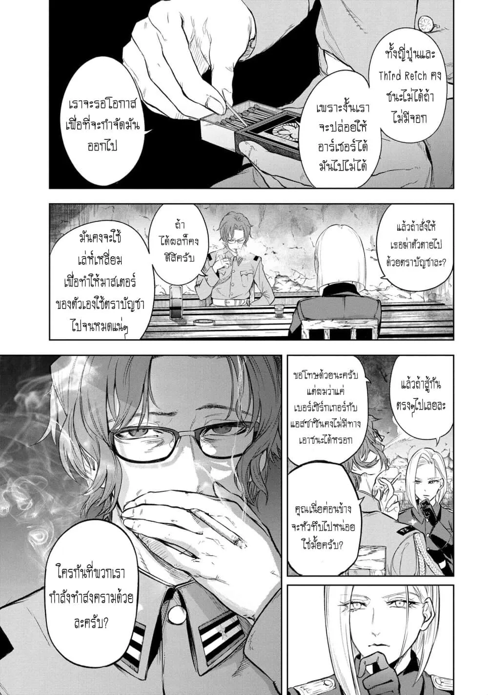 Fate/Type Redline - หน้า 8