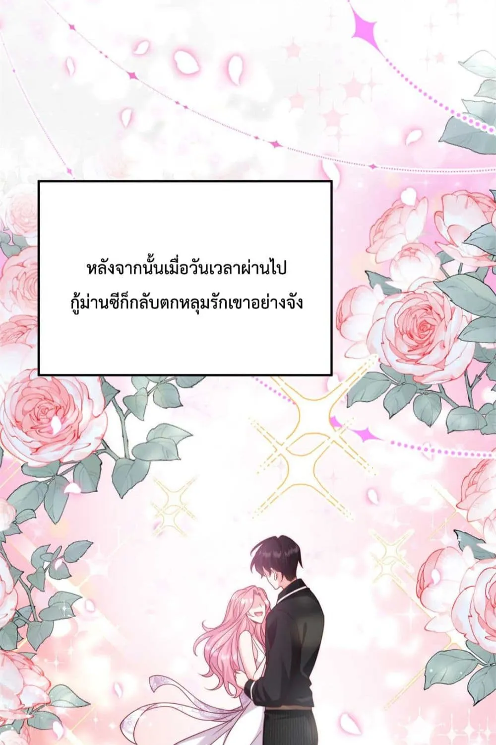 Fated to Love You - หน้า 20