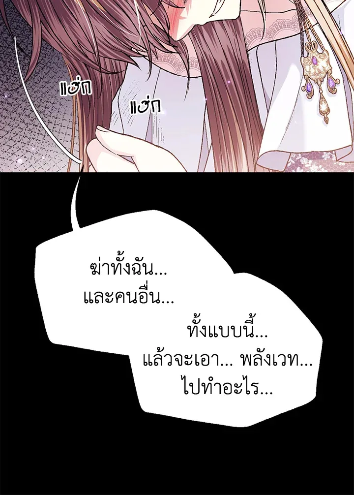 Father, I Don’T Want To Get Married! - หน้า 49