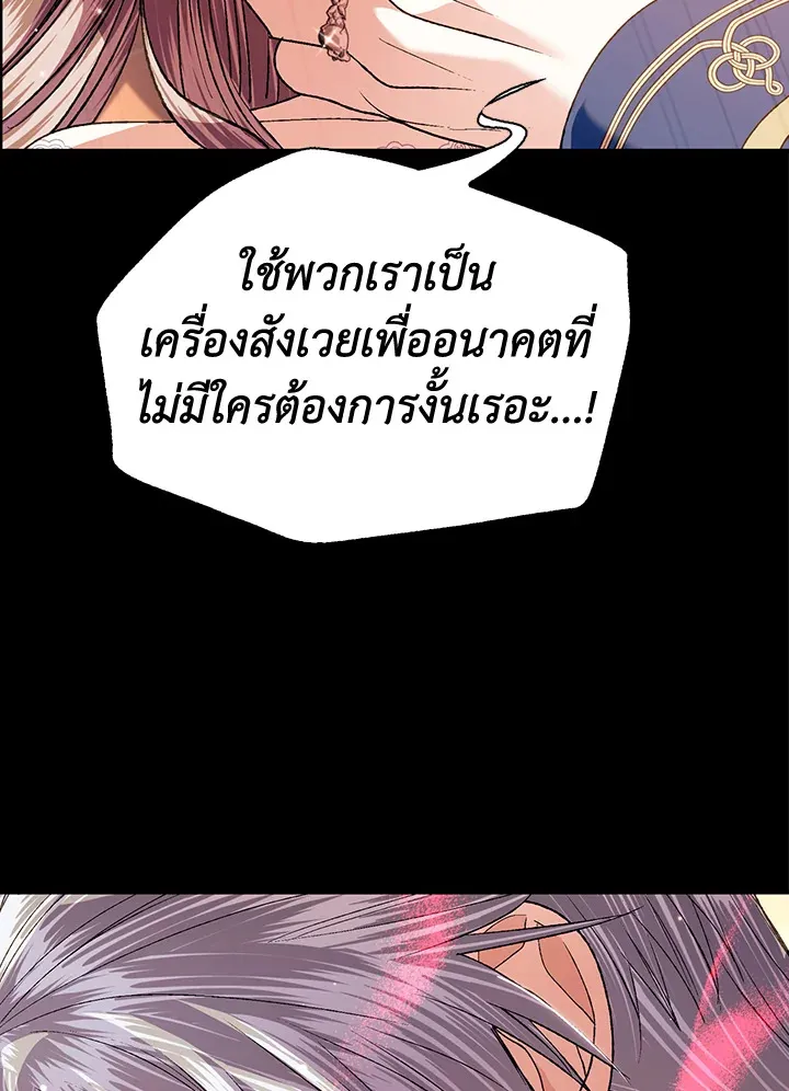 Father, I Don’T Want To Get Married! - หน้า 59