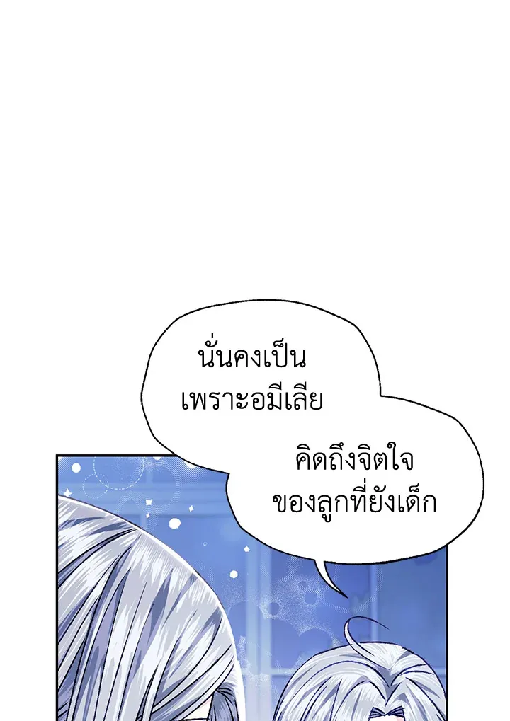 Father, I Don’T Want To Get Married! - หน้า 114