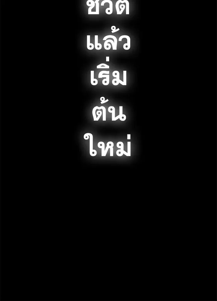 Father, I Don’T Want To Get Married! - หน้า 141