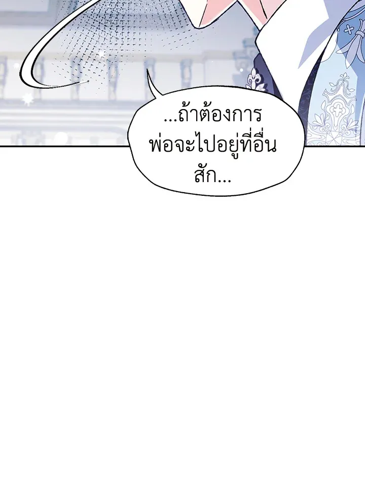 Father, I Don’T Want To Get Married! - หน้า 6