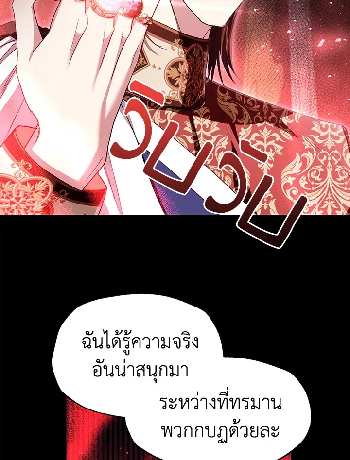 Father, I Don’T Want To Get Married! - หน้า 90