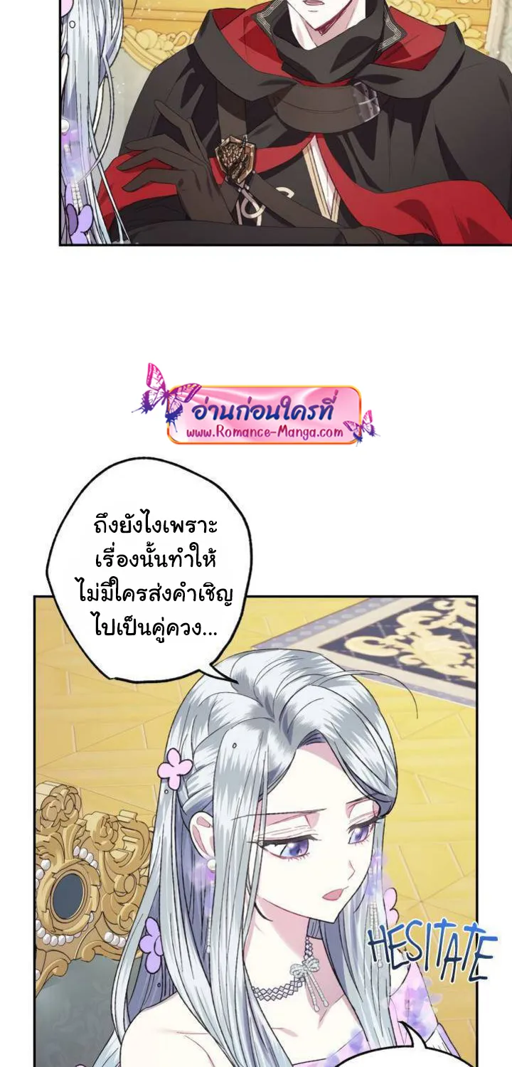 Father, I Don’T Want To Get Married! - หน้า 51