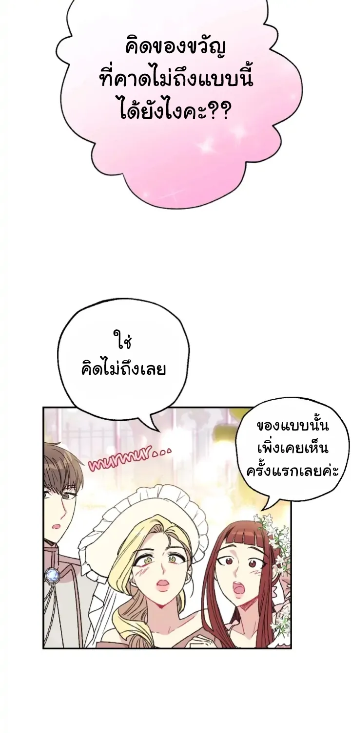 Father, I Don’T Want To Get Married! - หน้า 57