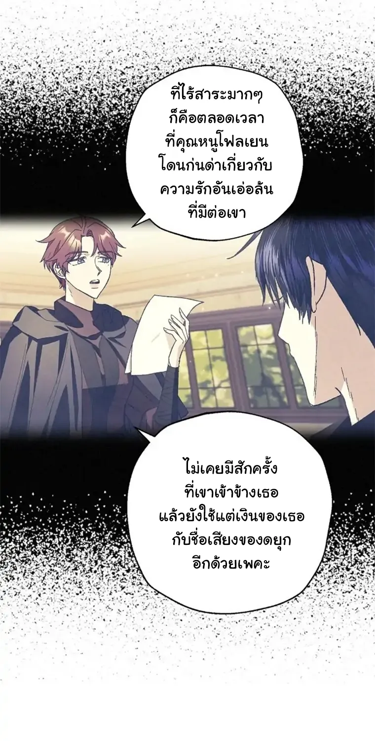 Father, I Don’T Want To Get Married! - หน้า 84