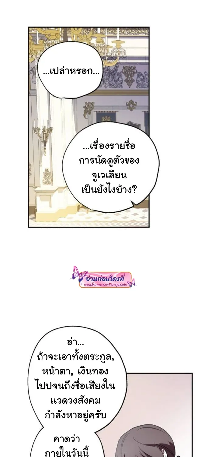 Father, I Don’T Want To Get Married! - หน้า 40