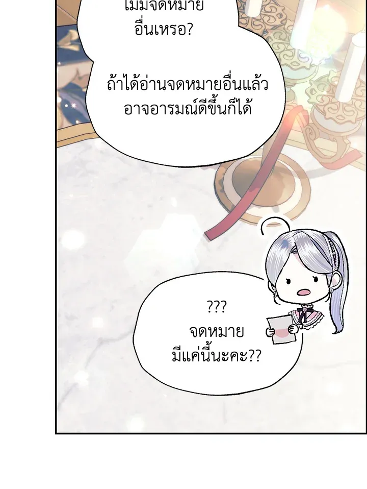 Father, I Don’T Want To Get Married! - หน้า 58