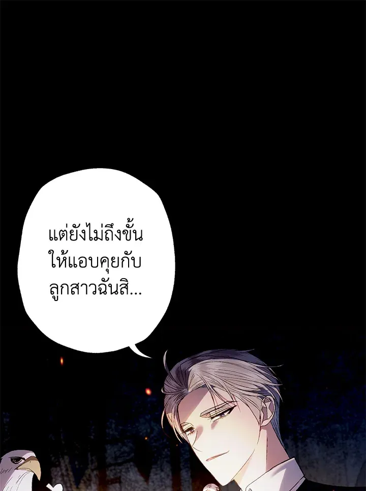 Father, I Don’T Want To Get Married! - หน้า 84