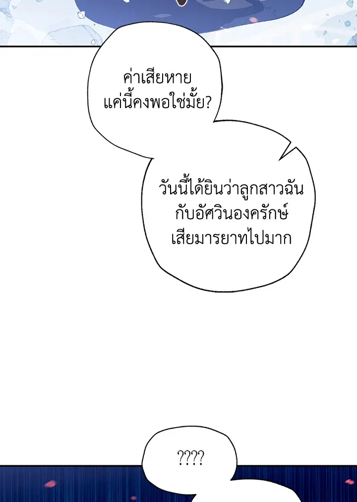 Father, I Don’T Want To Get Married! - หน้า 58