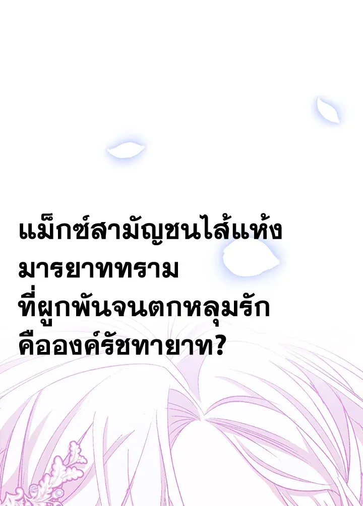 Father, I Don’T Want To Get Married! - หน้า 156