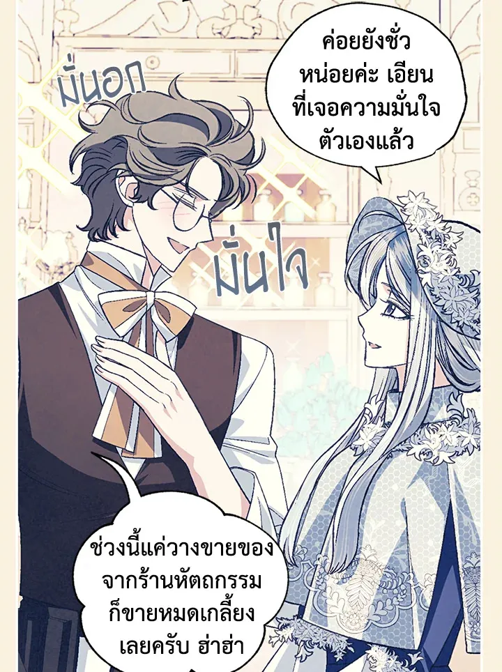 Father, I Don’T Want To Get Married! - หน้า 63