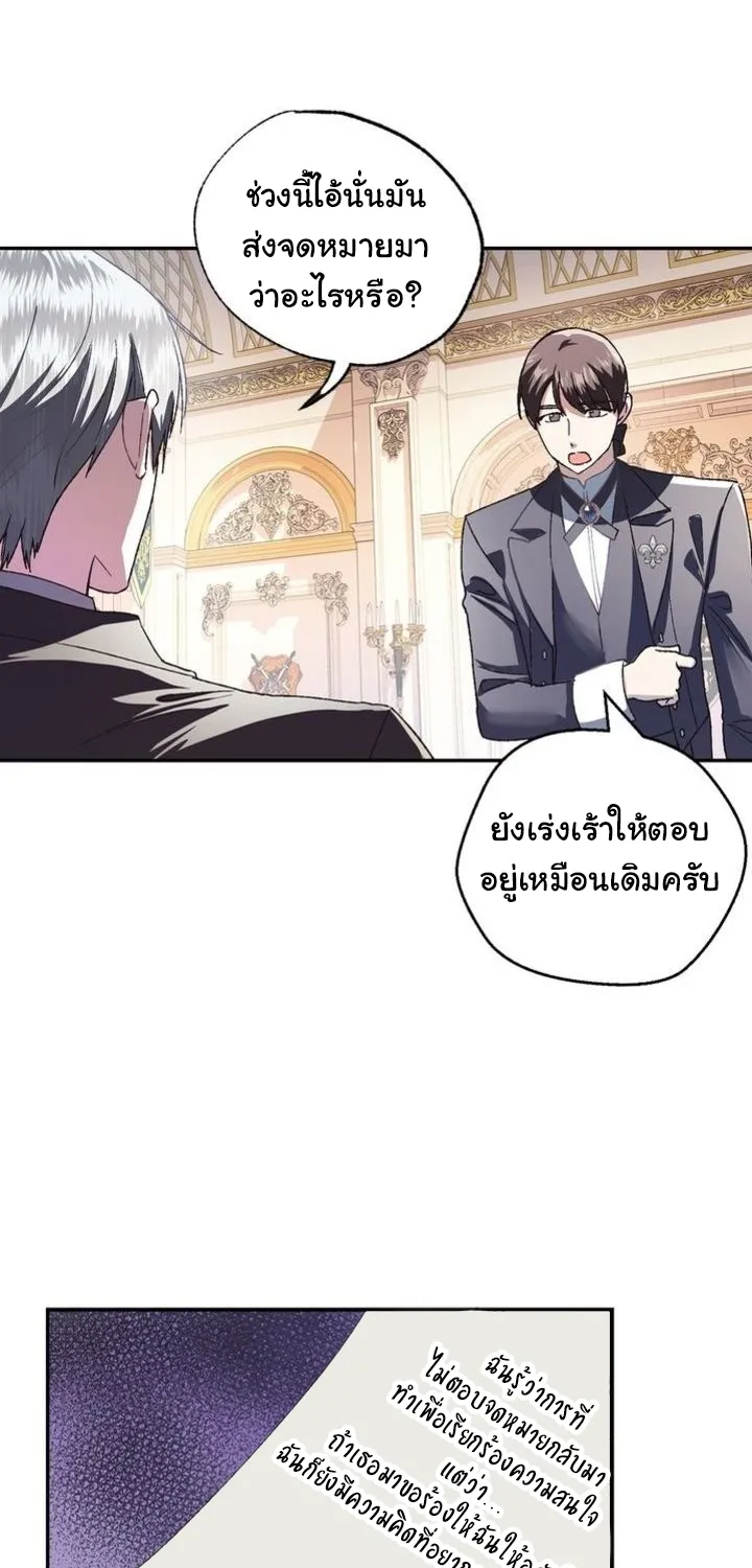 Father, I Don’T Want To Get Married! - หน้า 4