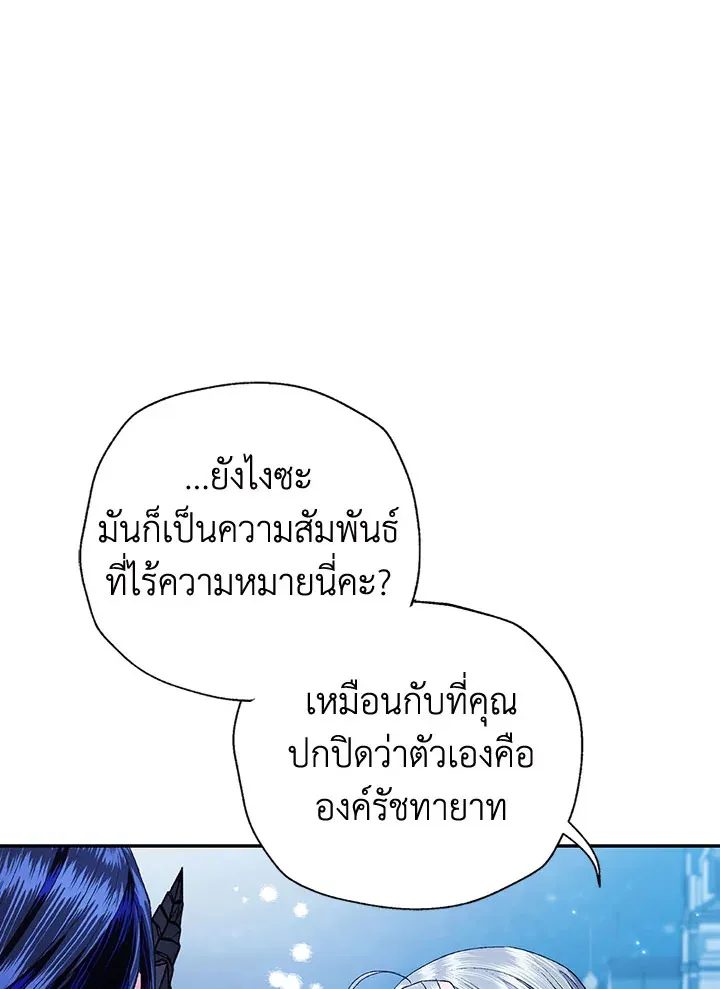 Father, I Don’T Want To Get Married! - หน้า 56