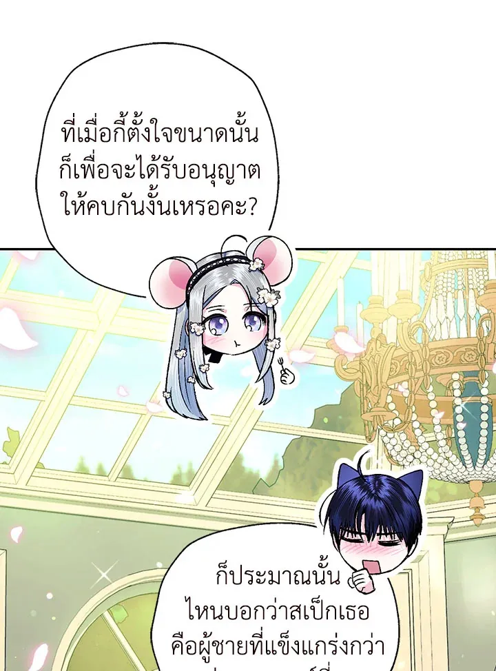 Father, I Don’T Want To Get Married! - หน้า 93