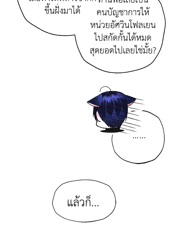 Father, I Don’T Want To Get Married! - หน้า 96