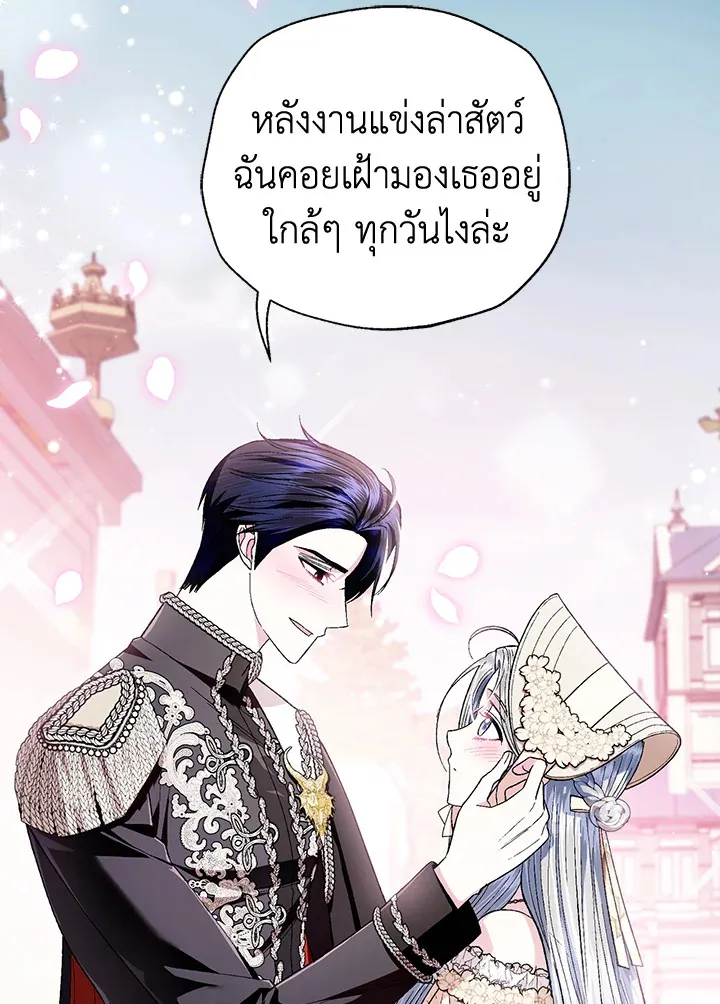 Father, I Don’T Want To Get Married! - หน้า 5