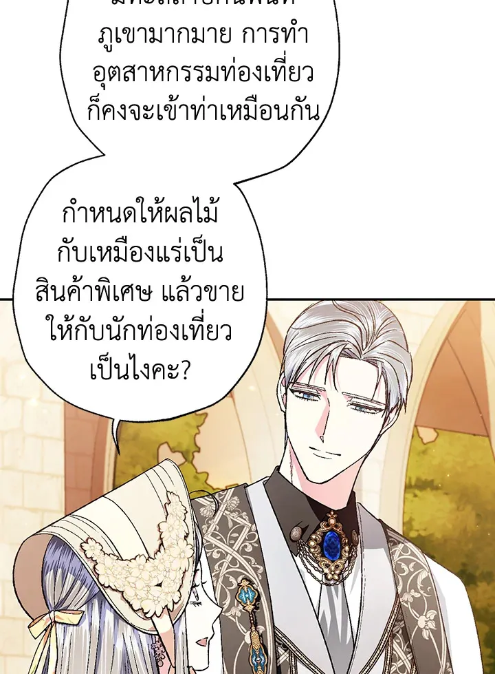 Father, I Don’T Want To Get Married! - หน้า 98