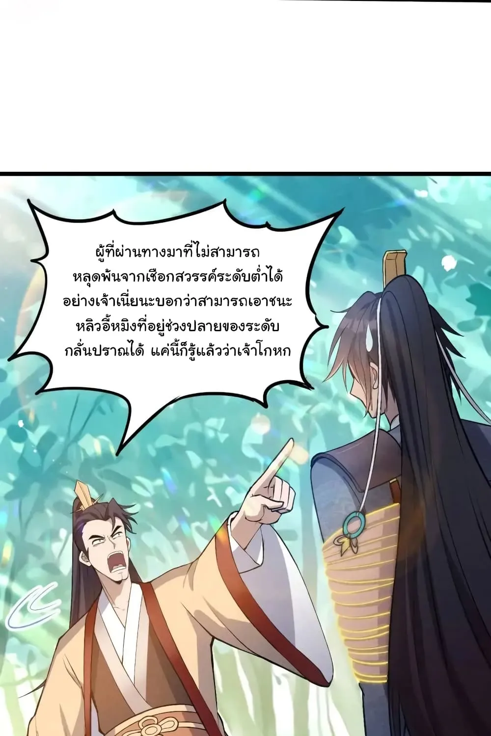 Fellow Taoist, Please Calm Down - หน้า 51