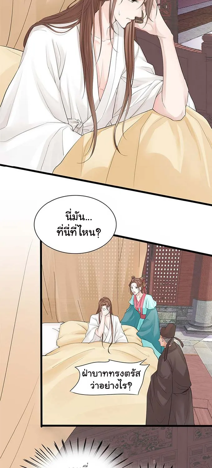 Feng Yu Jiu Tian วิหคเฟิ่งที่หวนคืน - หน้า 5