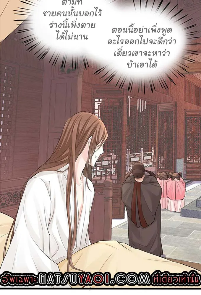 Feng Yu Jiu Tian วิหคเฟิ่งที่หวนคืน - หน้า 6