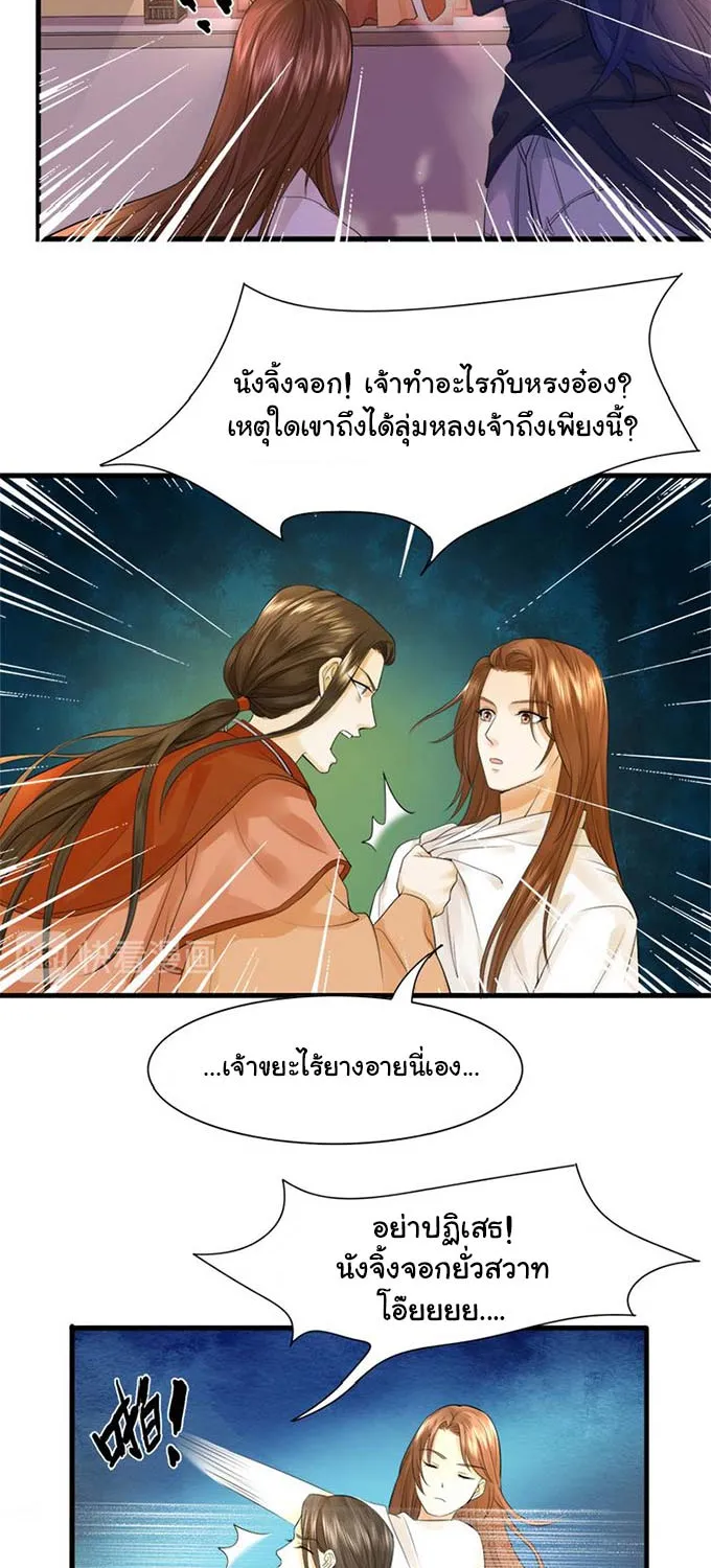 Feng Yu Jiu Tian วิหคเฟิ่งที่หวนคืน - หน้า 3